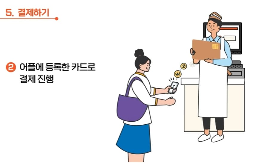 디지털온누리상품권 앱 결제화면-02