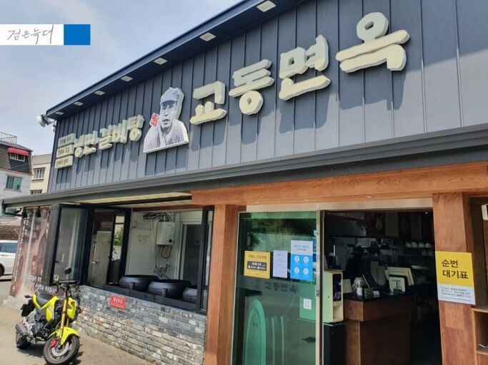 교동면옥냉면식당 동인동 