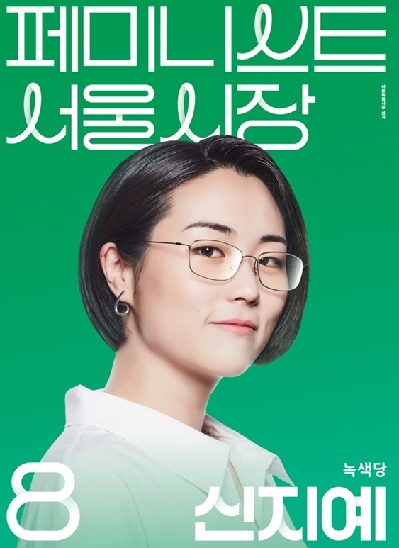  국힘 신지예 프로필 , 학력