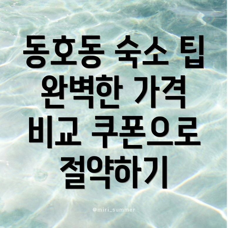 대구 동구 동호동 에어비앤비