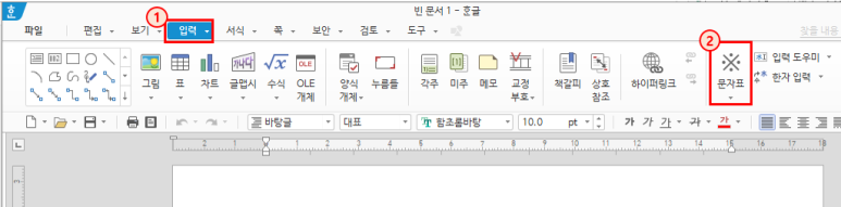한글 2018에서 특수 문자 입력하기