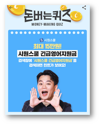  [앱테크]캐시워크돈버는퀴즈정답6월16일,코로나19로마음고생하신여러분들을 위해시원스쿨