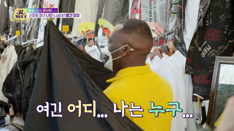 동대문 스타일 탈의실 보고 많이 놀란 조나단 | 인스티즈