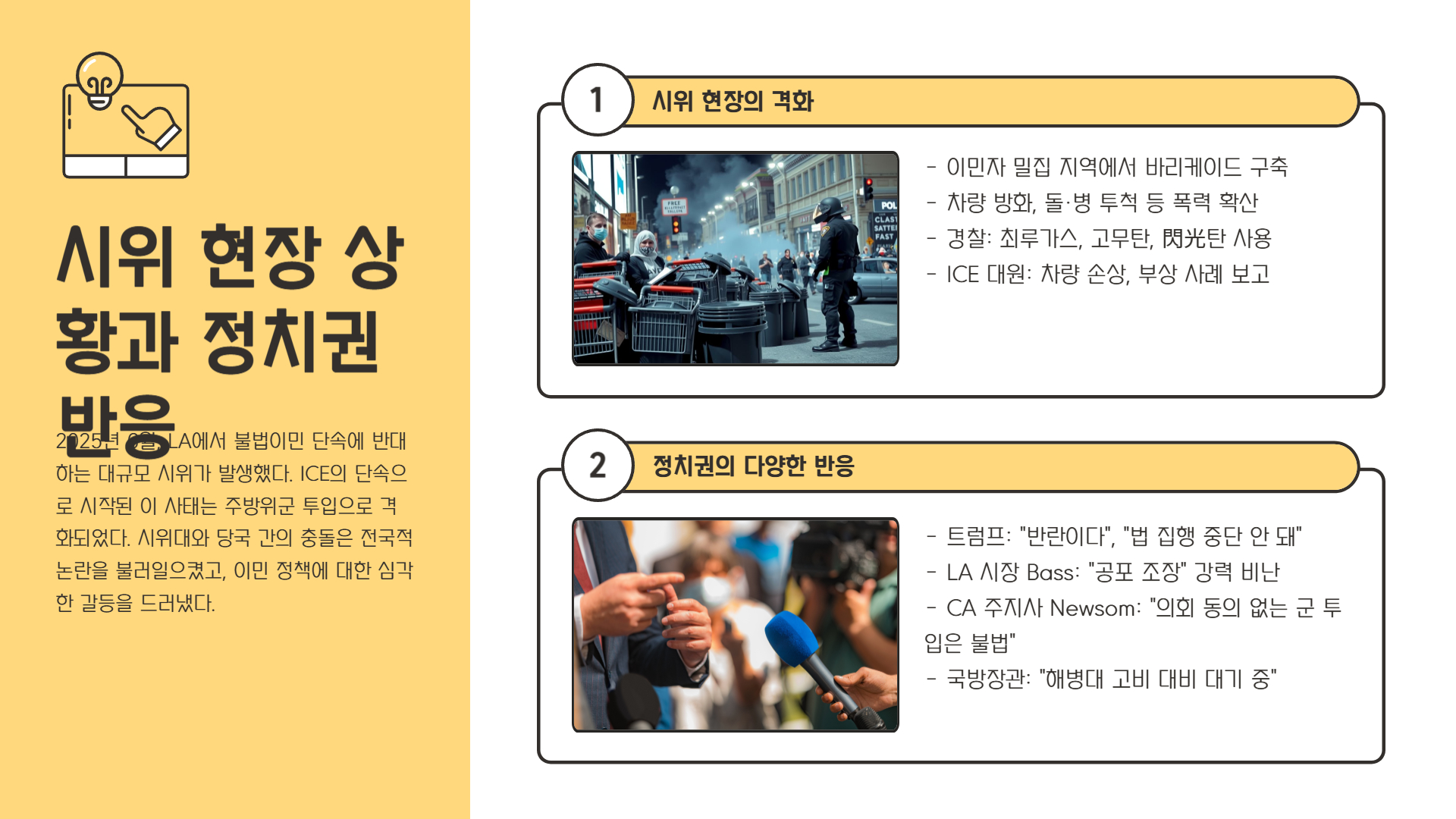 시위의 현장 분위기