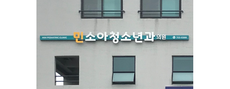 김선욱한의원 이미지