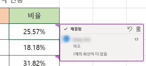 엑셀 메모 기능 중 스레드 확인을 누른 모습