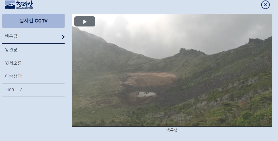  한라산 실시간 CCTV 보러가기