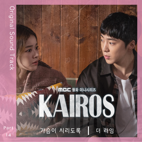  더 라임 가슴이 시리도록 듣기/가사/앨범/유튜브/뮤비/반복재생/작곡작사