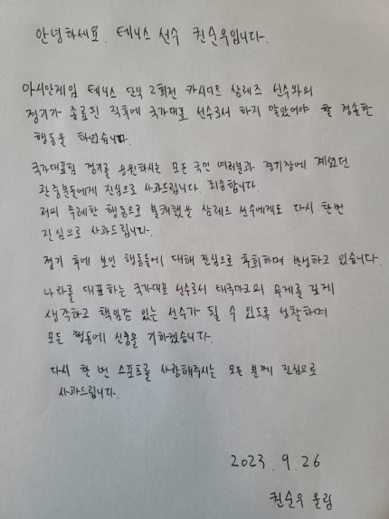  [뉴스 소개] 비매너 논란 권순우, 자필 사과문 작성