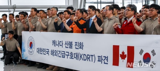  '캐나다 산불' 진화 파견 위해 '해외긴급구호대' 오늘 출격