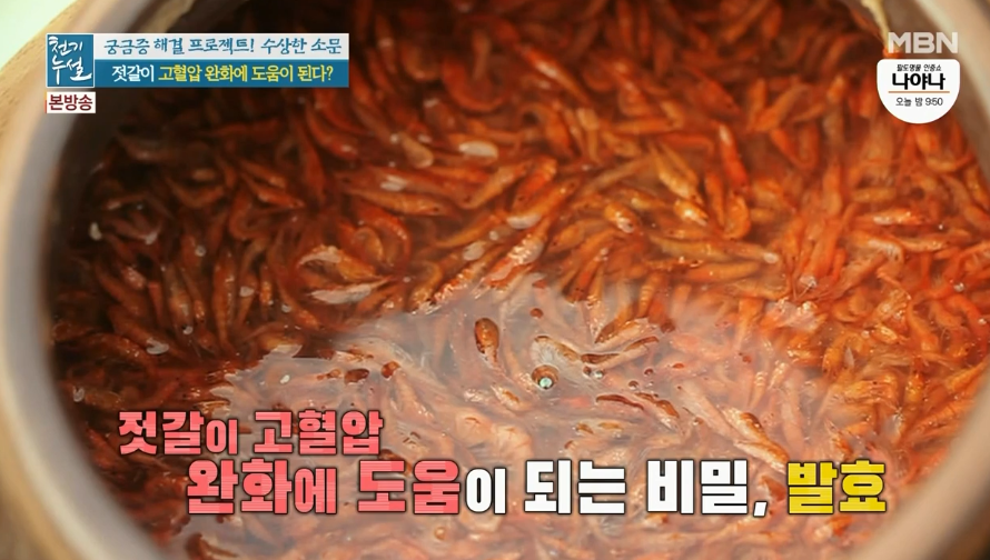  젓갈 건강하게 섭취하는방법 젓갈은 고혈압에 안 좋다? 천기누설 젓갈의 모든것 젓갈섭취시주의사항&끓인 멸치젓갈로 김장하기&젓갈보관법(새우젓냉동보관법)&체중감량 대파차레시피효능