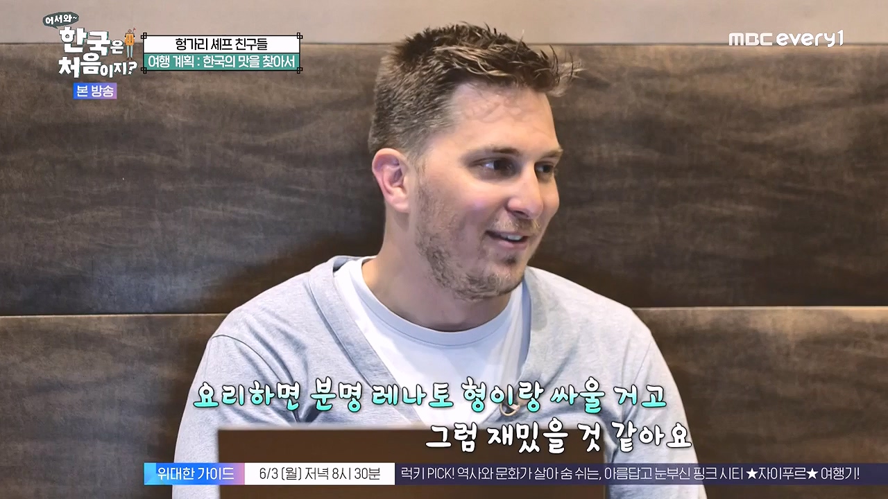 어서와 한국은 처음이지 시즌2.E316.240531p-NEXT.mp4_20240531_203909.567.jpg