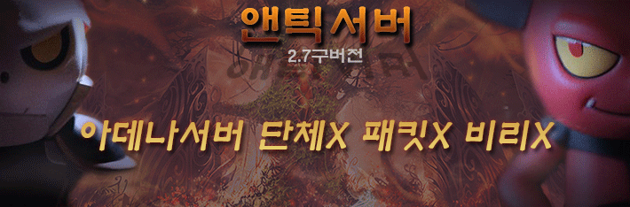 리니지 프리서버 앤틱서버