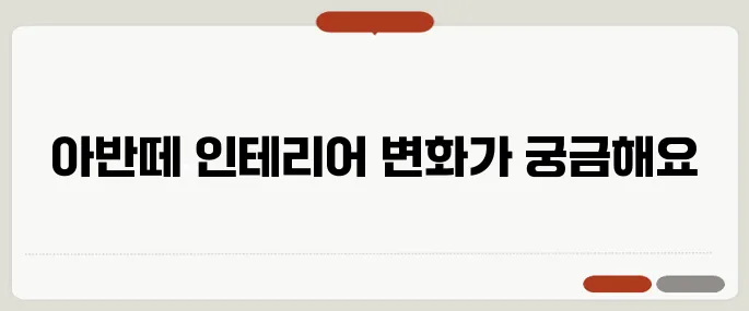 2025 아반떼 가격 옵션 변화 확 바뀐 실내!