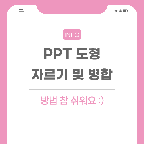 PPT-도형-관련-포스팅-썸네일