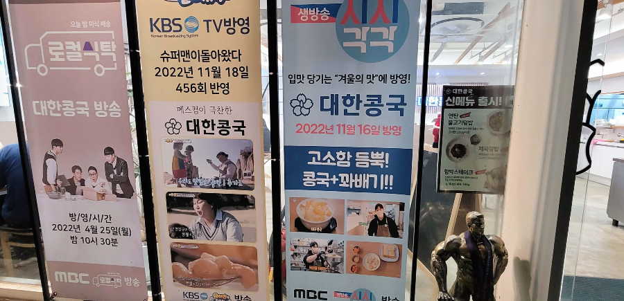 대한콩국