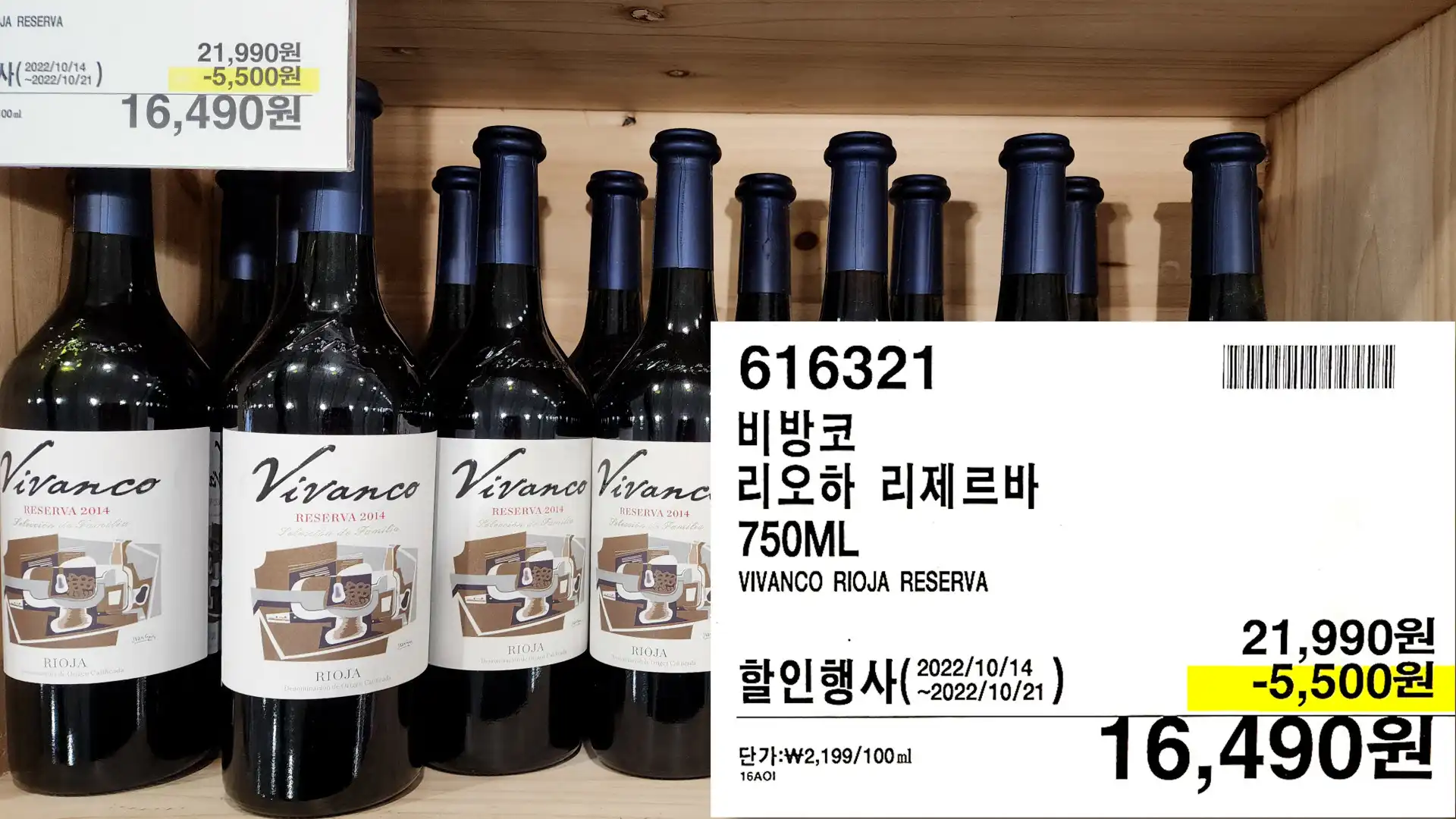 비방코
리오하 리제르바
750ML
VIVANCO RIOJA RESERVA
16,490원