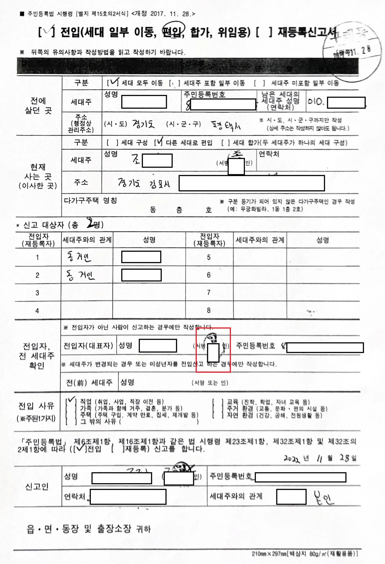 전입신고 필요서류 인터넷 세대주확인_9