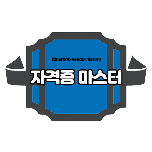 토목기사 필기 요점정리 PDF - 토목기사 - 자격증 마스터 자격증 마스터