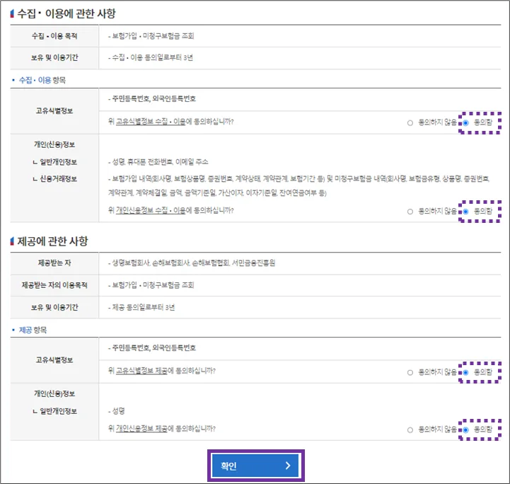 개인정보-이용-및-수집-동의