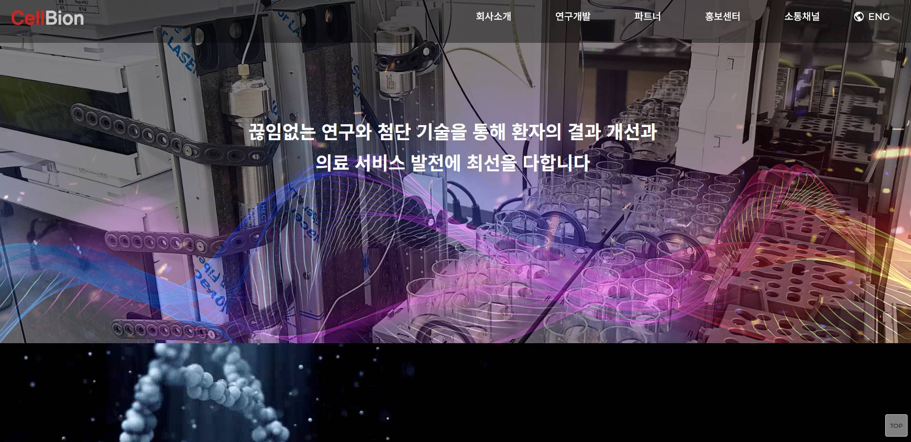 셀비온