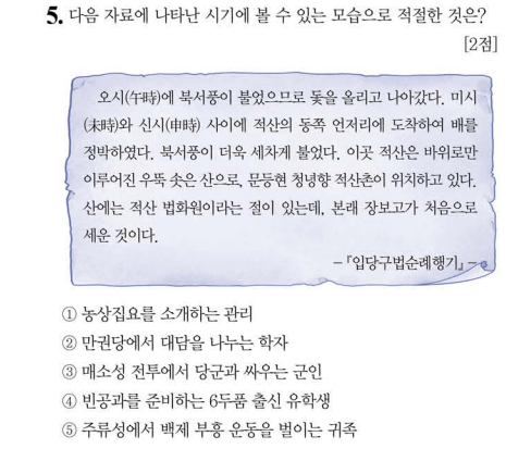 46회 한국사 능력검정시험 5번