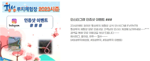 횡성-루지체험장-인스타그램-이벤트