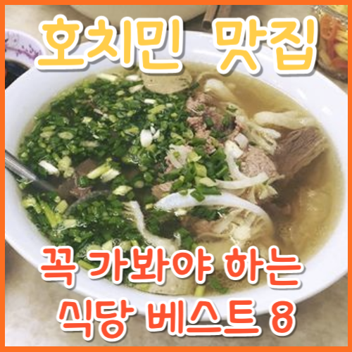 베트남 호치민 음식점 1군 한식당 추천 베테랑 삼겹살 소고기 먹방 2