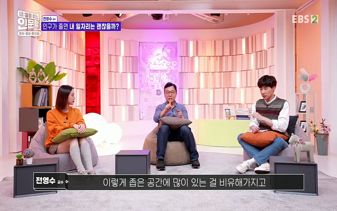 TV - 교육의 중심 EBS인구감소와 일자리의 상관관계.mp4_20220726_204353.118.jpg