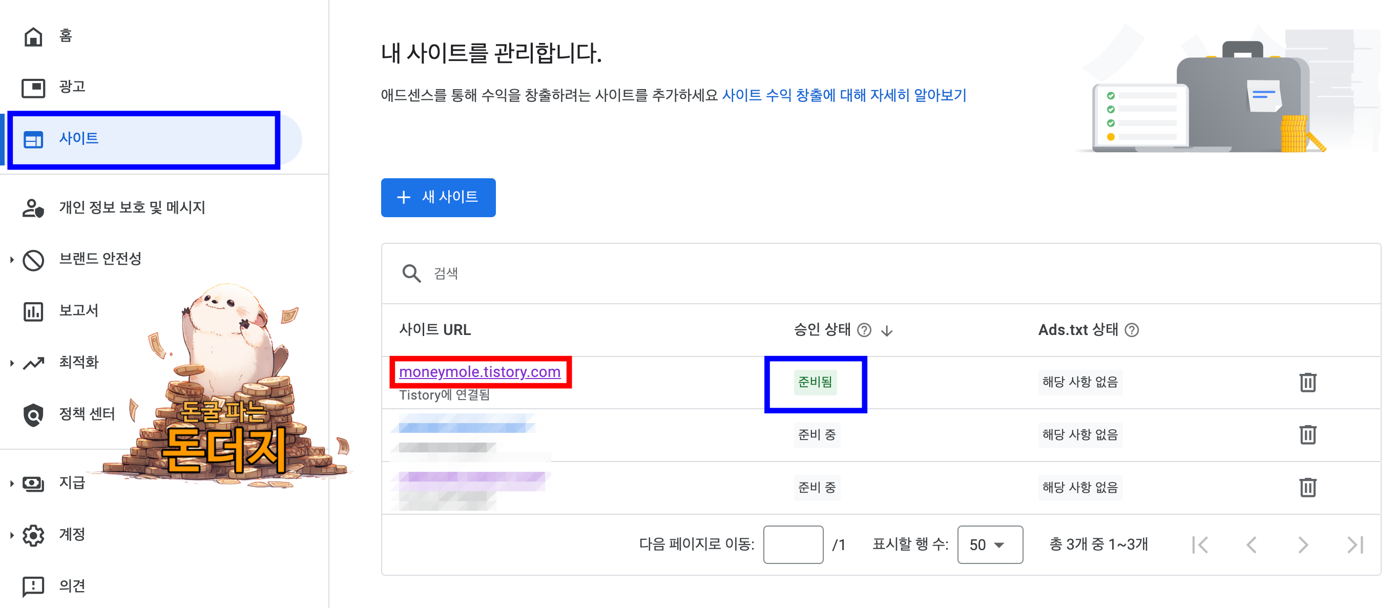 애드센스 승인 상태