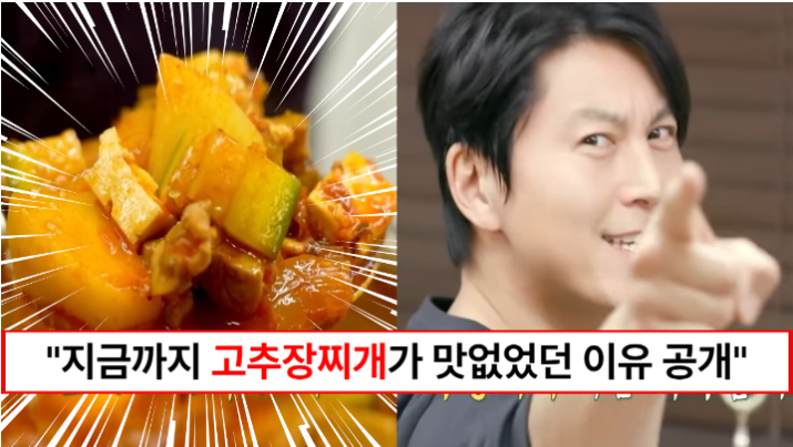 “지금까지 고추장찌개 잘못 끓이고 있었습니다” 류수영이 알려주는 고추장찌개 맛있게 끓이는 비법 3가지