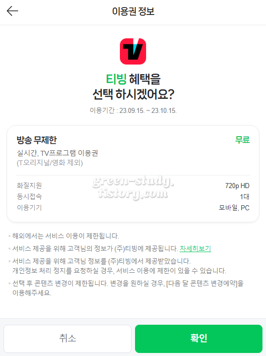 네이버 멤버십 패밀리 추가 및 티빙 업그레이드_18.webp