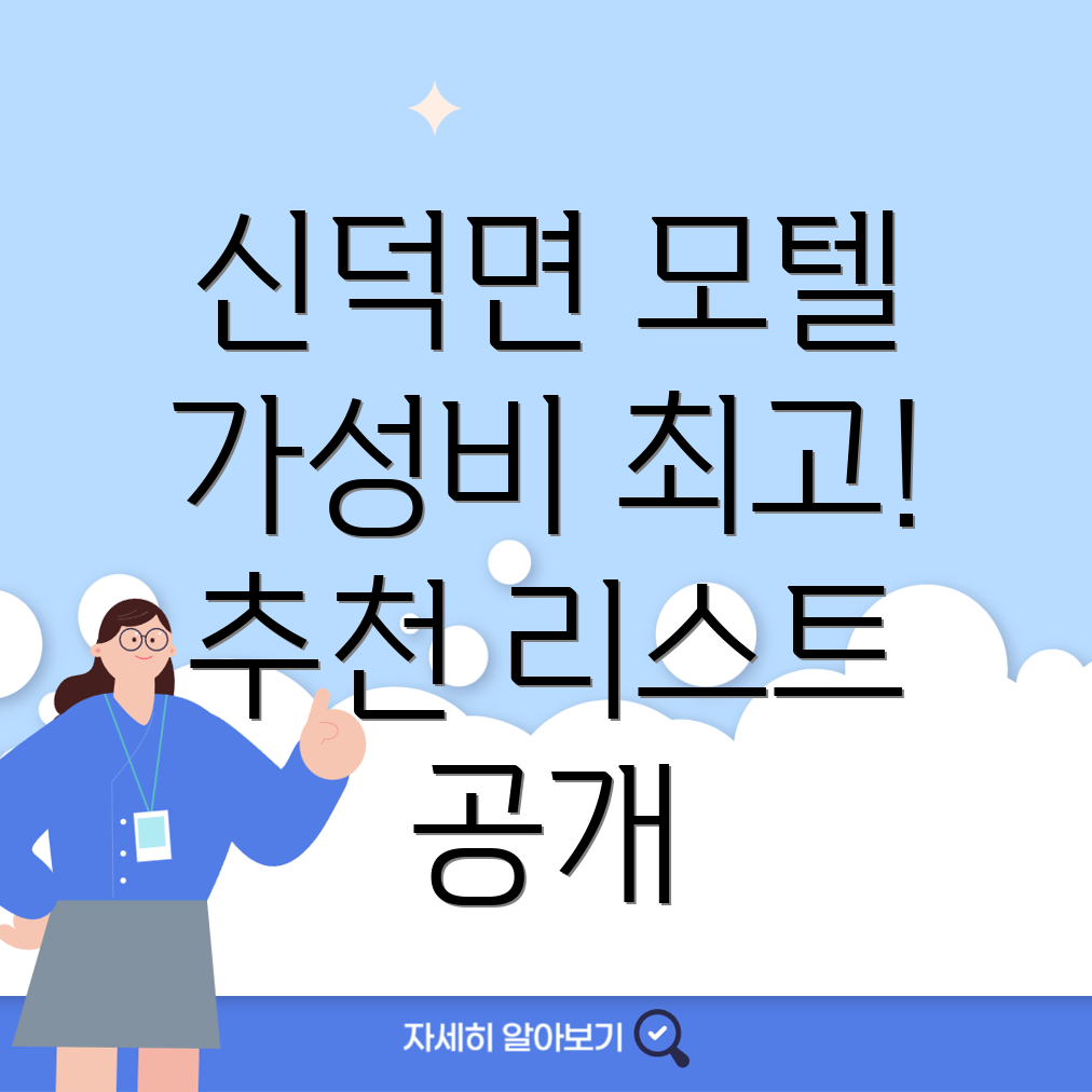 임실군 신덕면 모텔