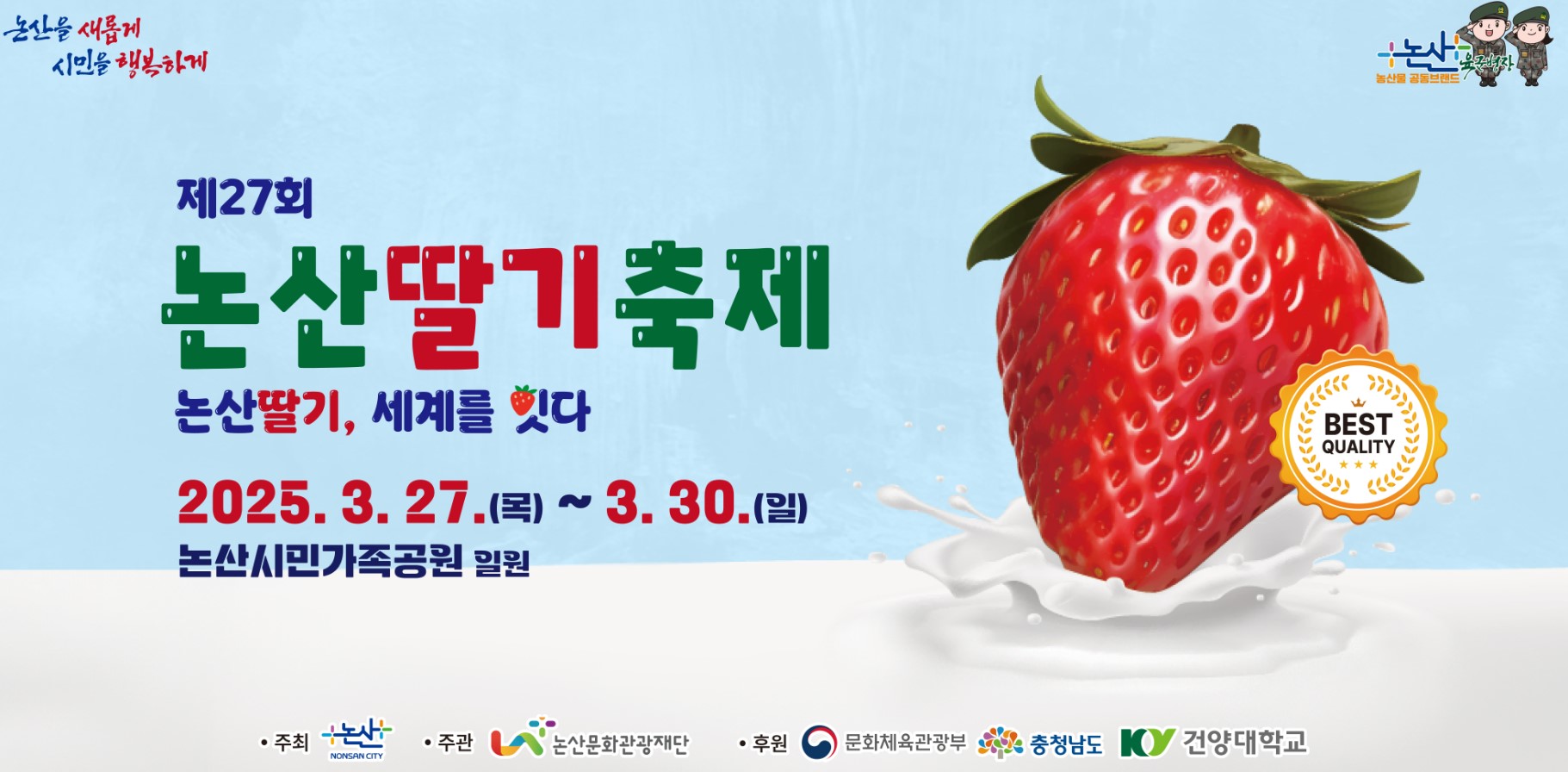 논산딸기축제 홈페이지 캡쳐 사진