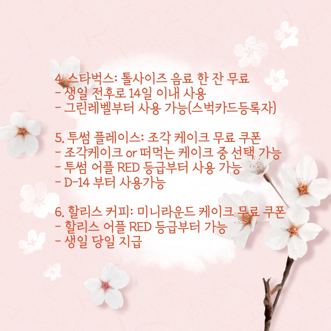 2023년 3월 생일자 할인혜택