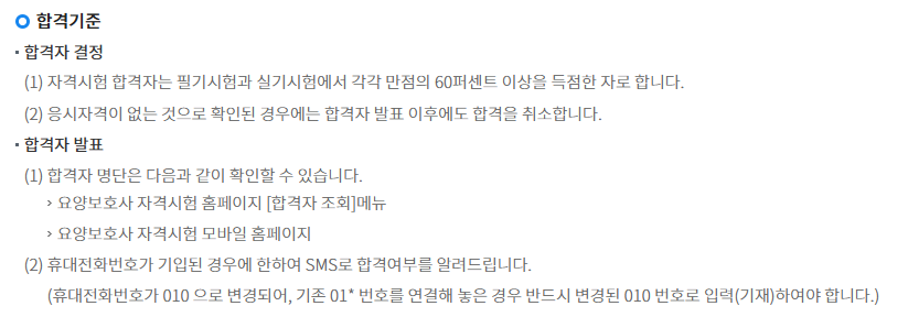 자격증 시리즈_4)2024년 내일배움카드 요양보호사 신청 방법(시험비용/필기/실기/실습/시험일정/시험과목/합격확인)