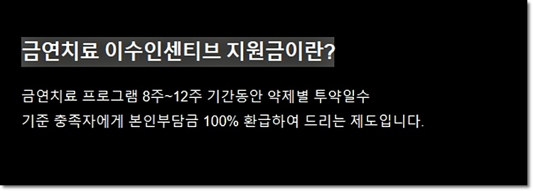 금연치료 이수인센티브 지원금이란?