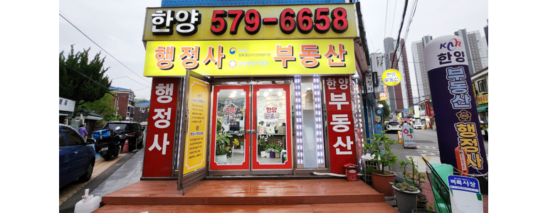 인천 서구 부동산 중개업