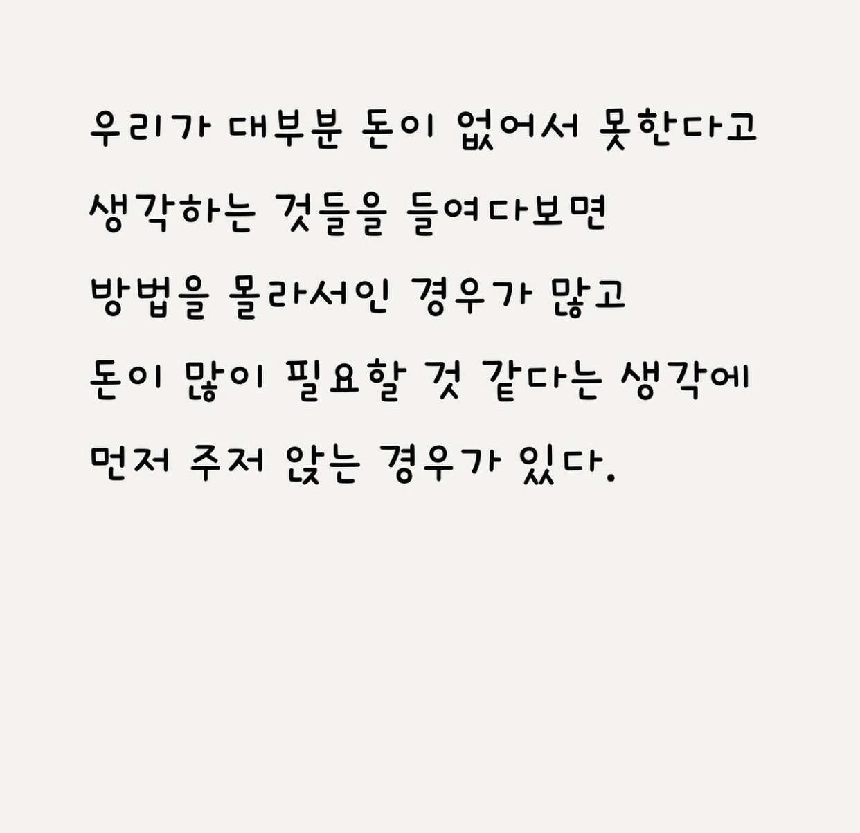 부자들이 하지 않는 말 3가지