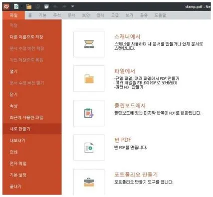 무료 pdf 편집