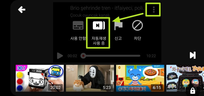 유튜브-키즈-자동-재생-사용-중