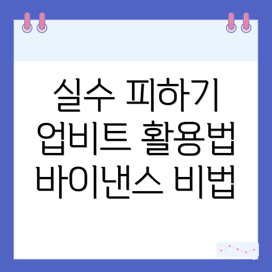 거래소 실수