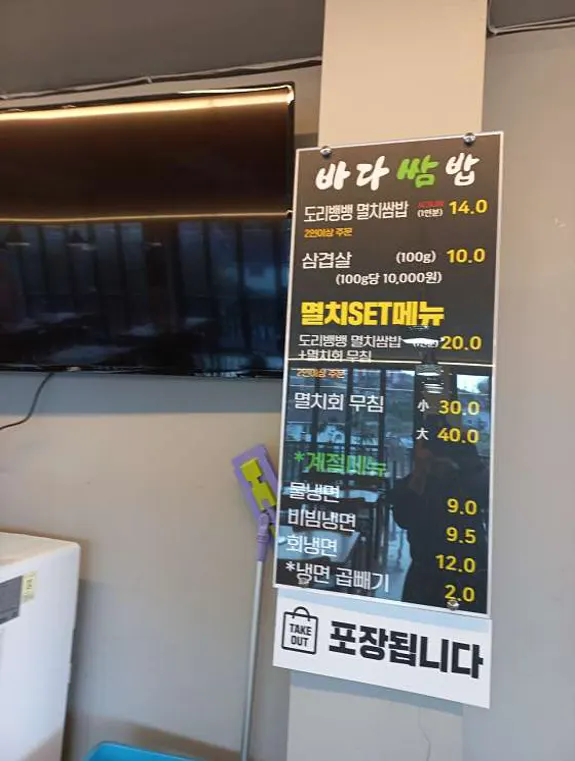 바다쌈밥&남해찐짬뽕