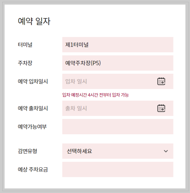인천공항 예약주차장