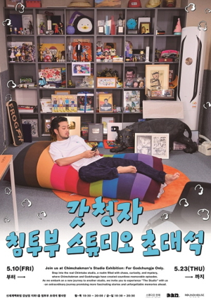  침착맨 팝업 스토어 오픈! 일정/장소/링크/현장 예약/팝업 구성/굿즈 총정리