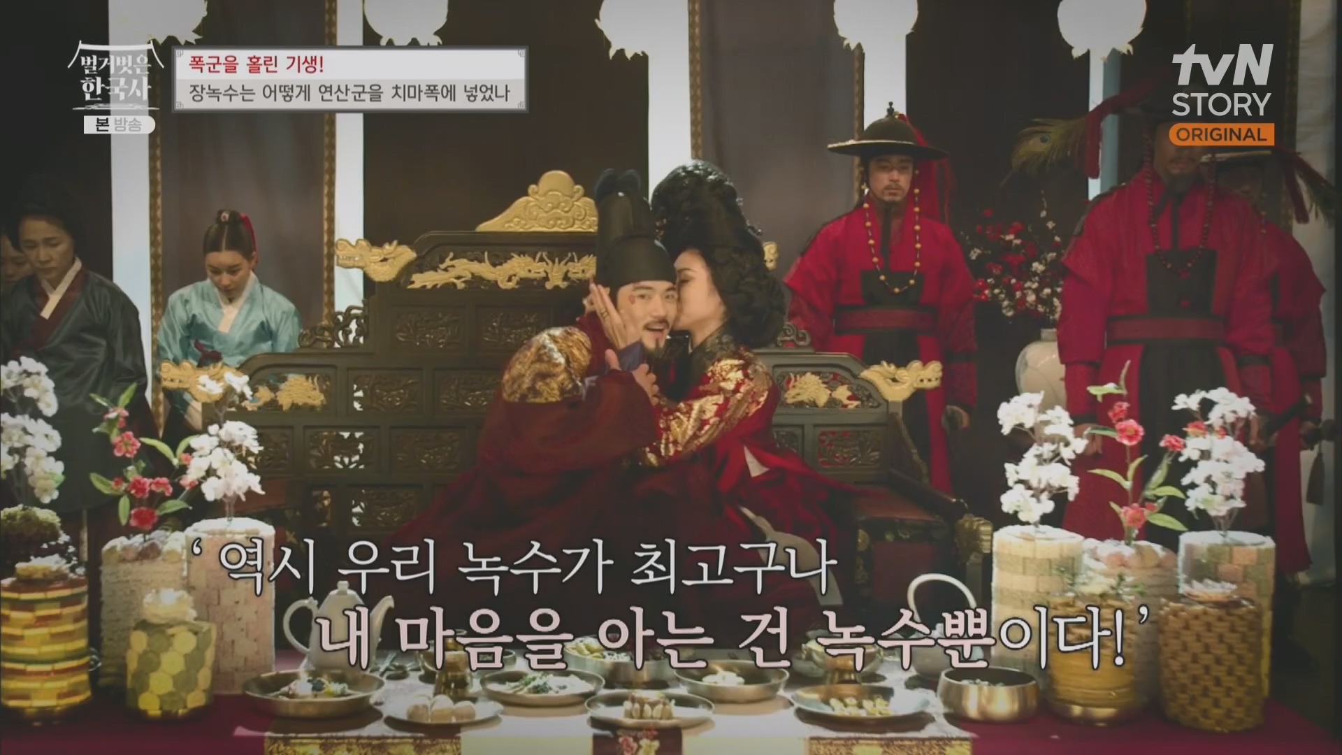 벌거벗은 한국사.장녹수.E70.230823p.H264-F1RST.mp4_20240319_210633.563.jpg