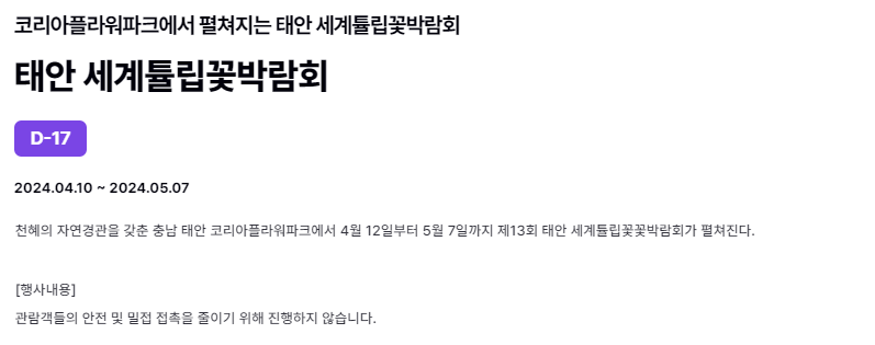 태안 세계튤립꽃박람회 정보