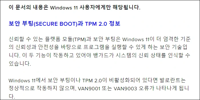 보안부팅, tpm2.0