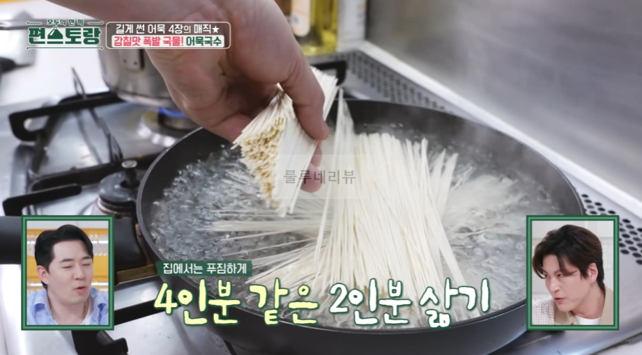 편스토랑 어묵국수 레시피, 류수영 어남선생 휴게소 잔치국수 만들기 - 당장 레시피 어묵 4장, 감칠맛 폭발 국물 10 img