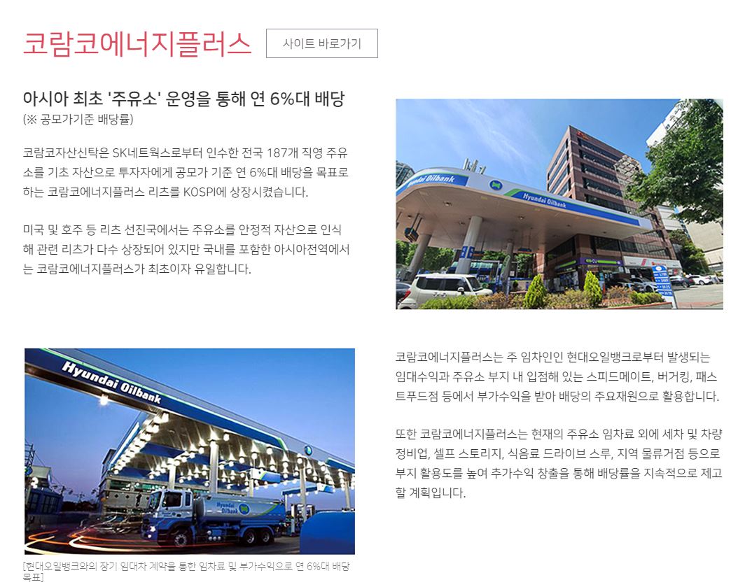  코람코에너지리츠 배당(2020년 11월 배당)